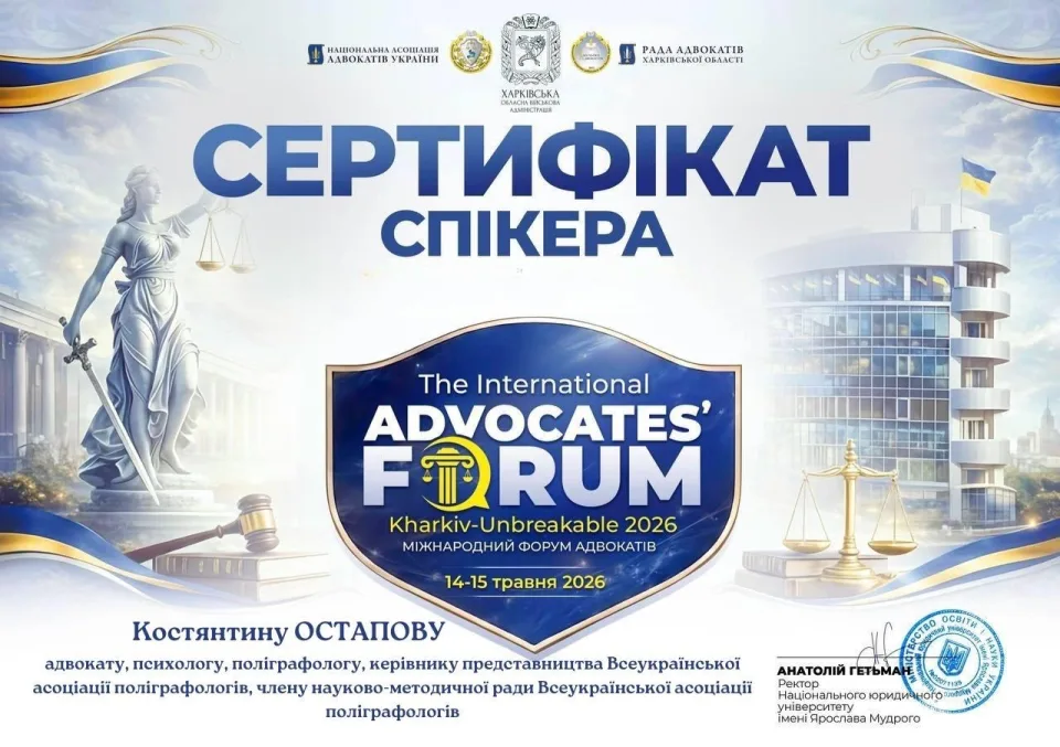 Сертифікат спікера форуму адвокатів