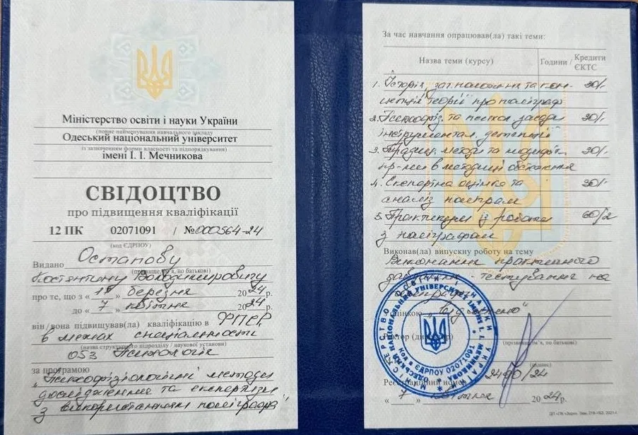 Свідотство про підвищення кваліфікації