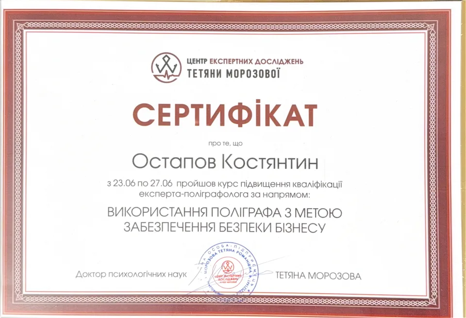 Курс — поліграф для безпеки бізнесу